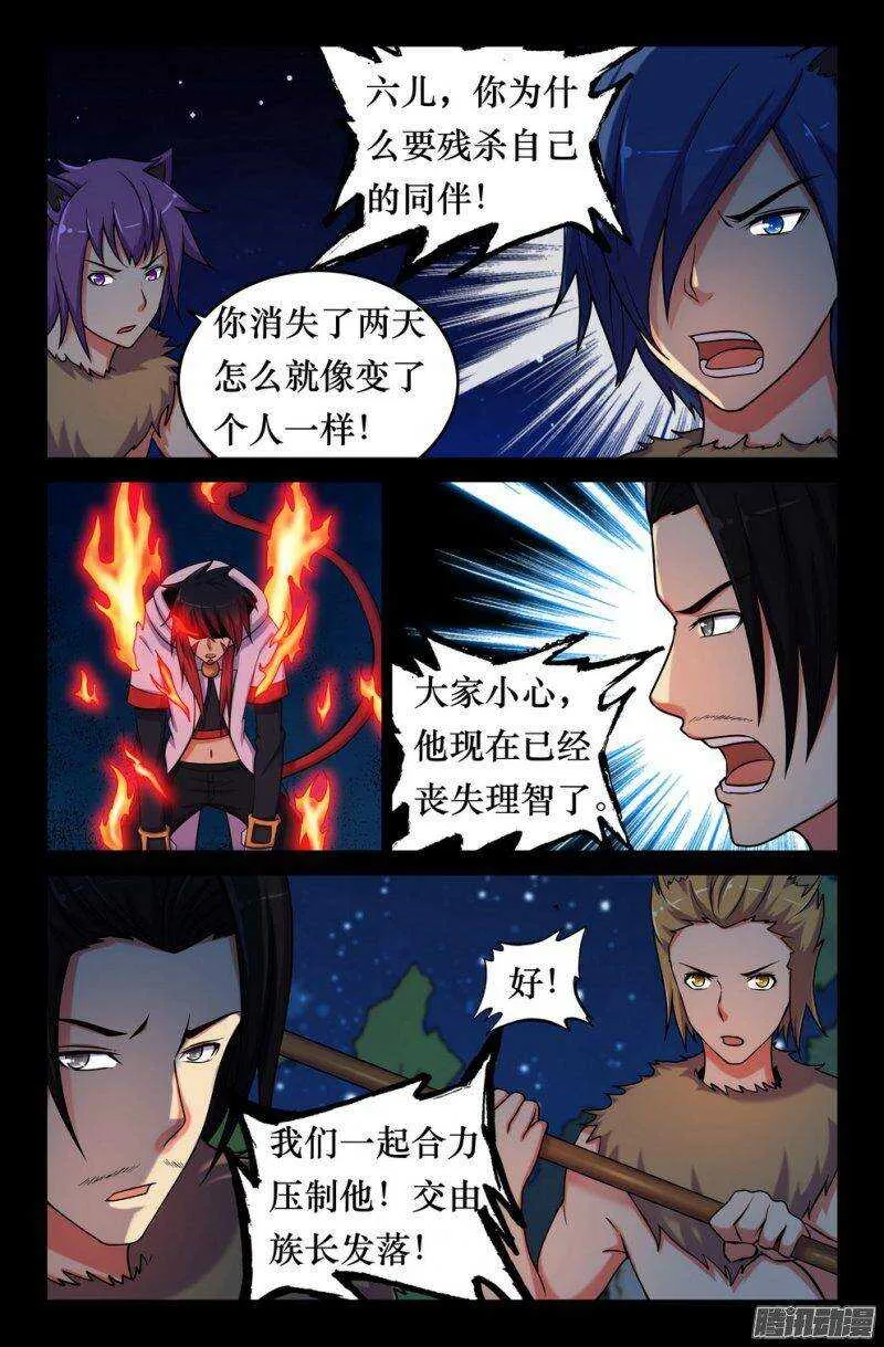 133 九尾登场 第6页