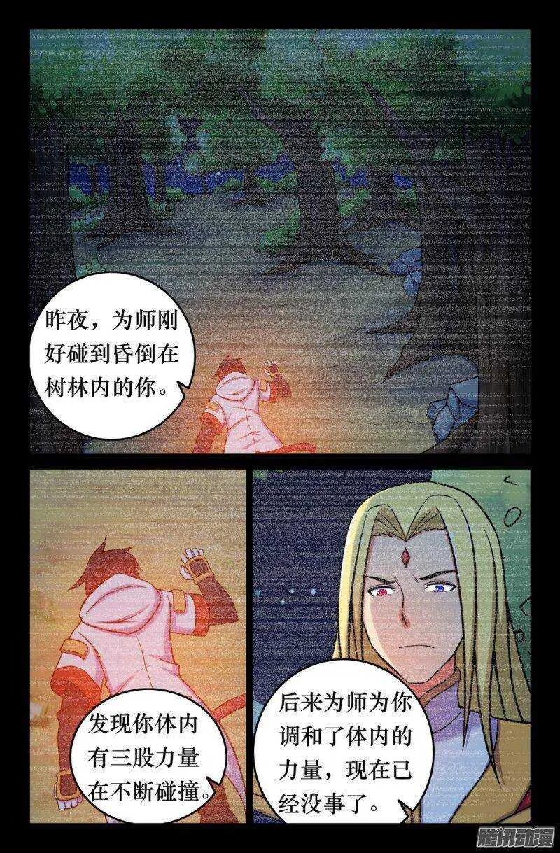 136 另一个金箍 第9页