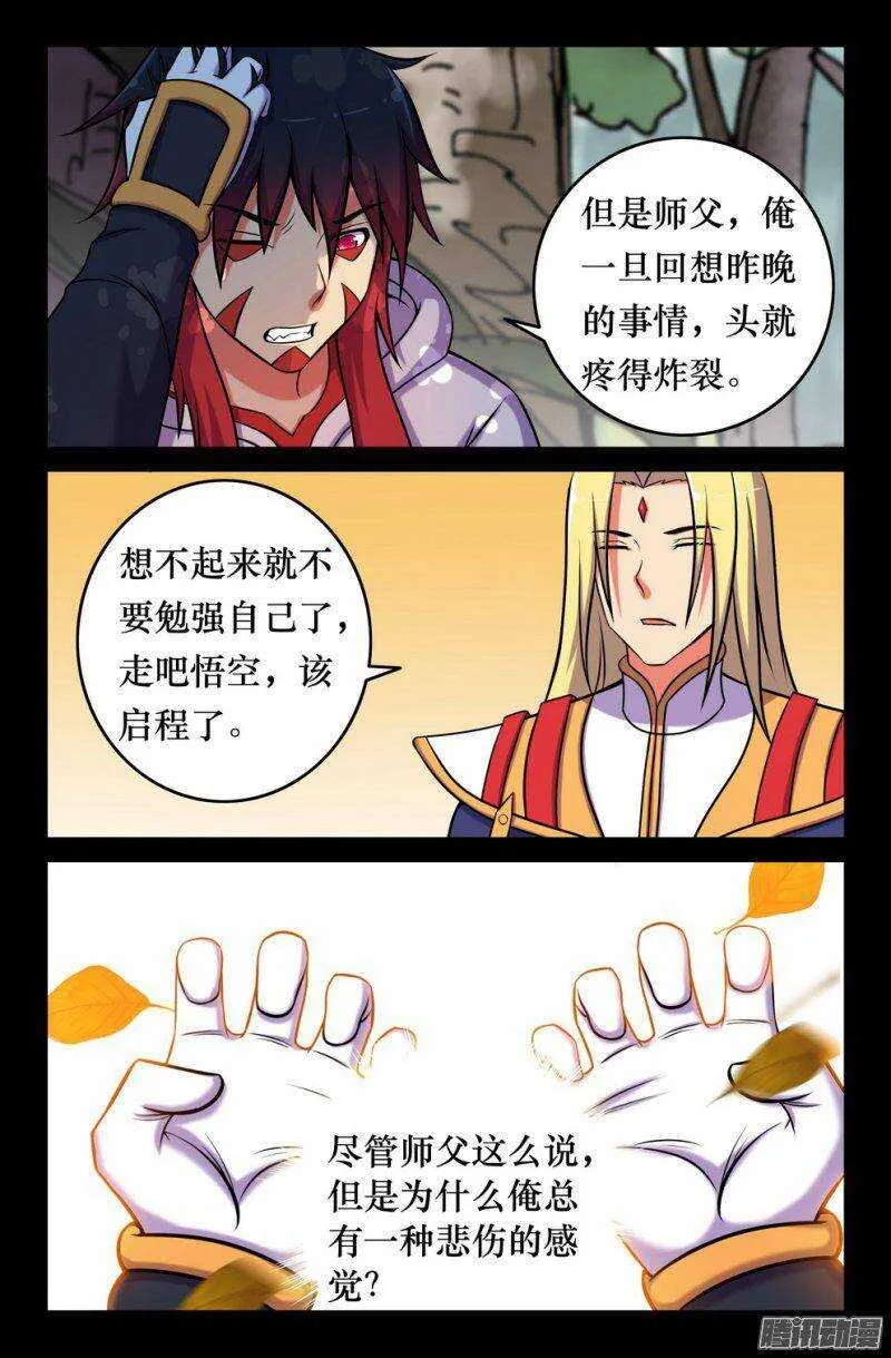 136 另一个金箍 第10页