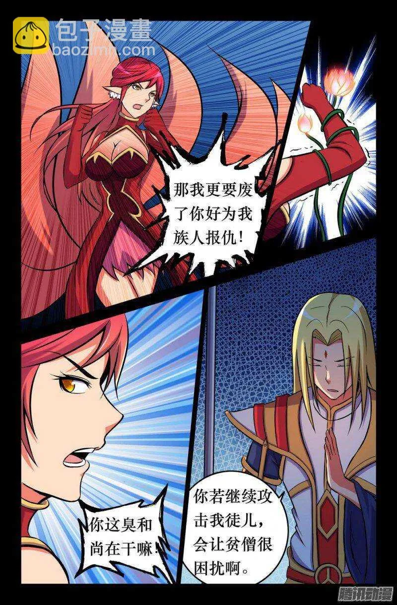 134 怒值全满 第9页
