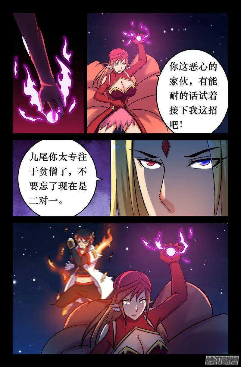 135 灭族 第5页