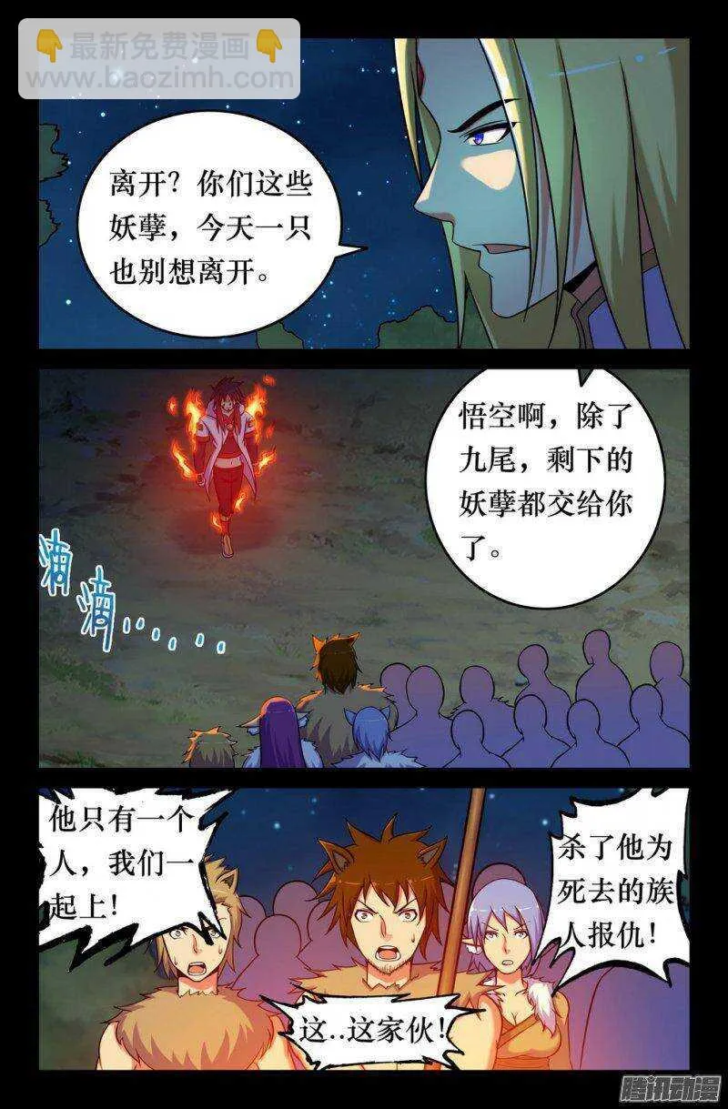 135 灭族 第8页