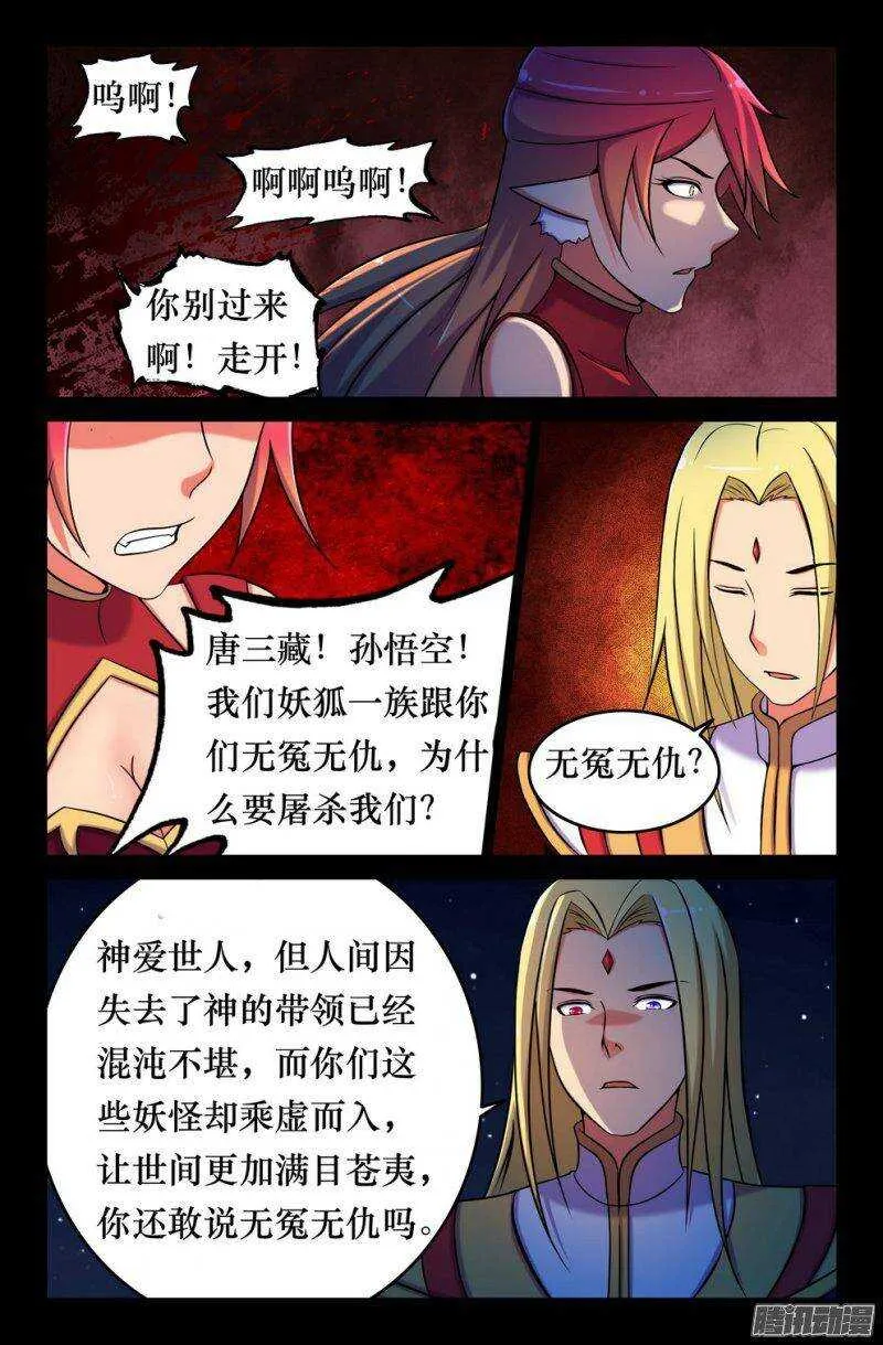 135 灭族 第9页