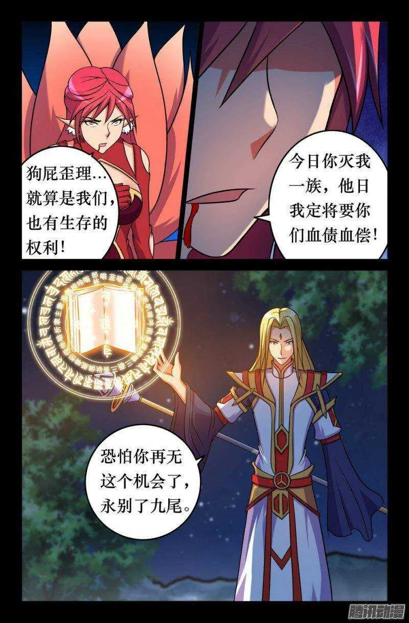135 灭族 第10页