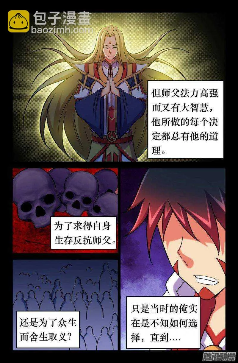 138 动摇的决心 第3页