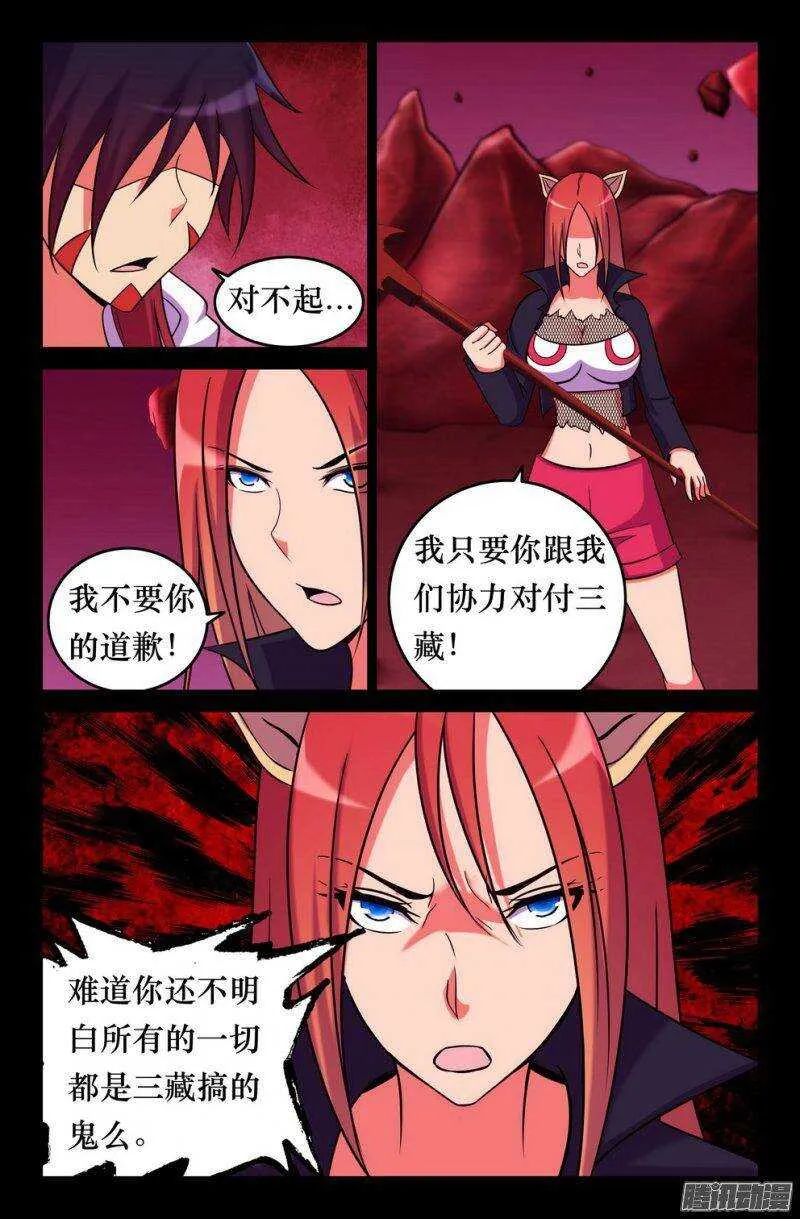 138 动摇的决心 第9页