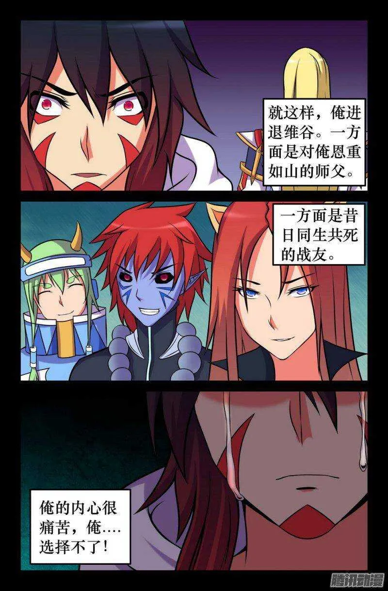 137 痛苦的抉择 第9页