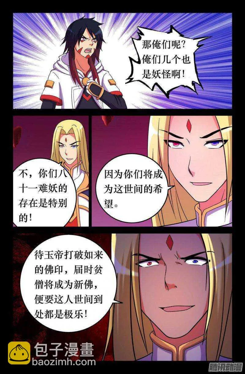 140 三藏最终目的 第4页