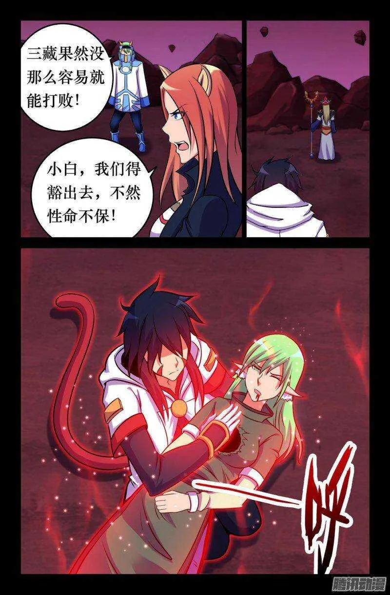141 小晴殒落 第3页