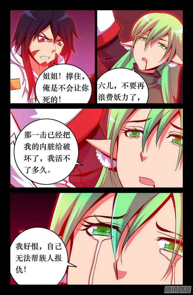 141 小晴殒落 第4页