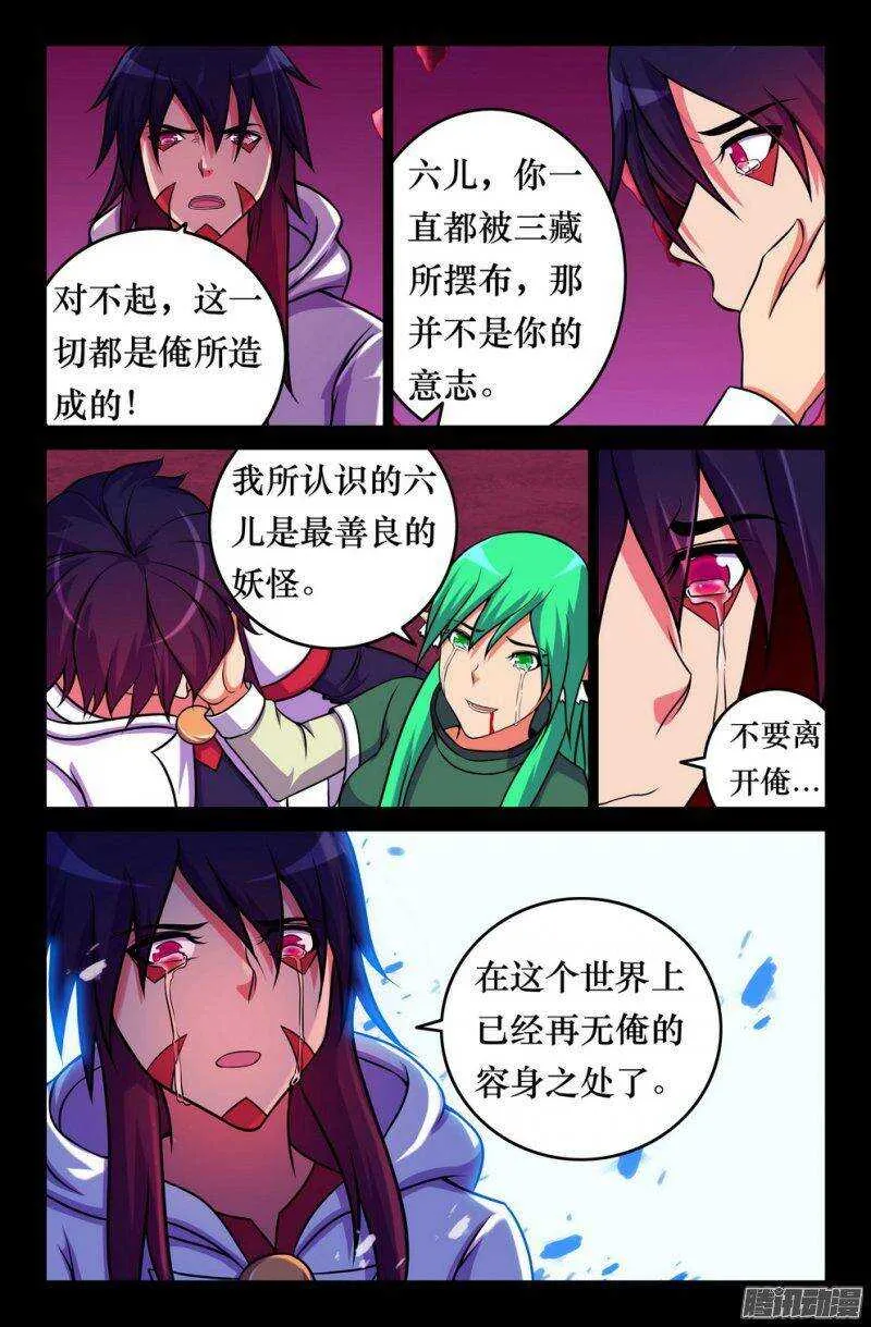 141 小晴殒落 第5页