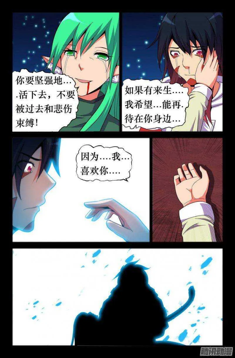 141 小晴殒落 第6页