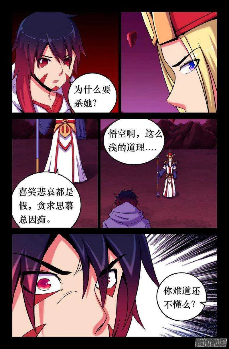 141 小晴殒落 第9页