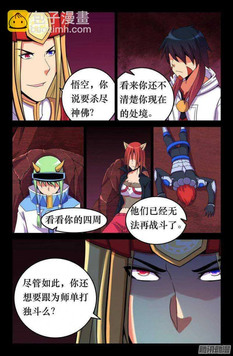 142 紧箍咒又如何！ 第2页