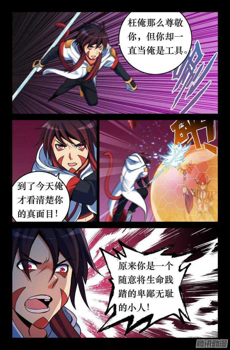 142 紧箍咒又如何！ 第3页