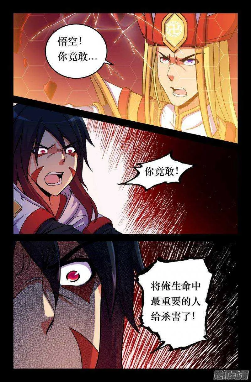 142 紧箍咒又如何！ 第4页