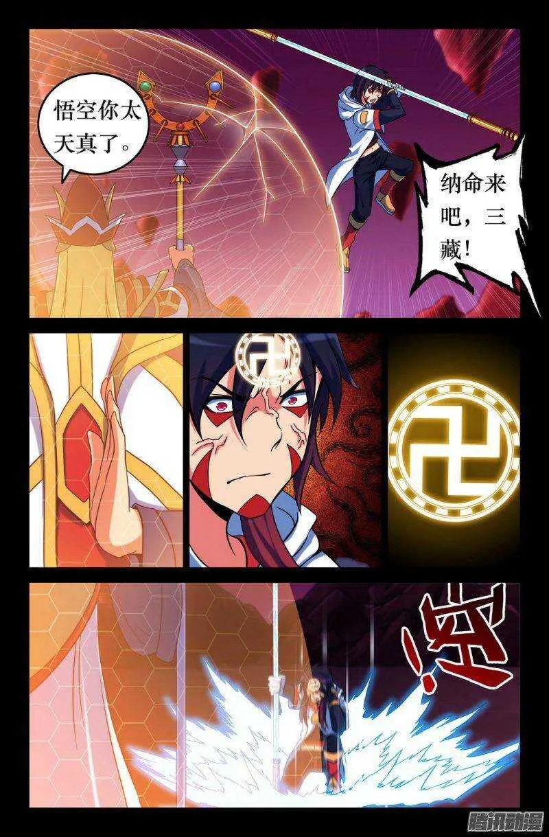 142 紧箍咒又如何！ 第5页
