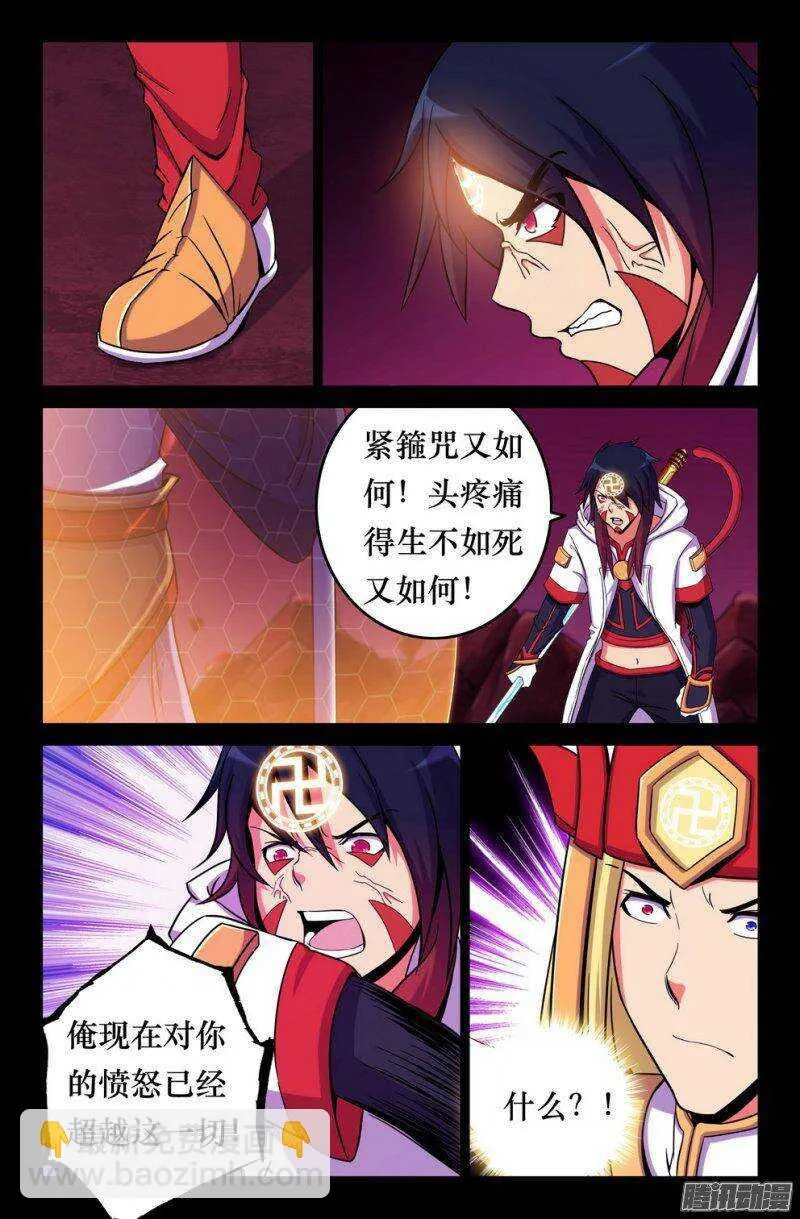 142 紧箍咒又如何！ 第7页
