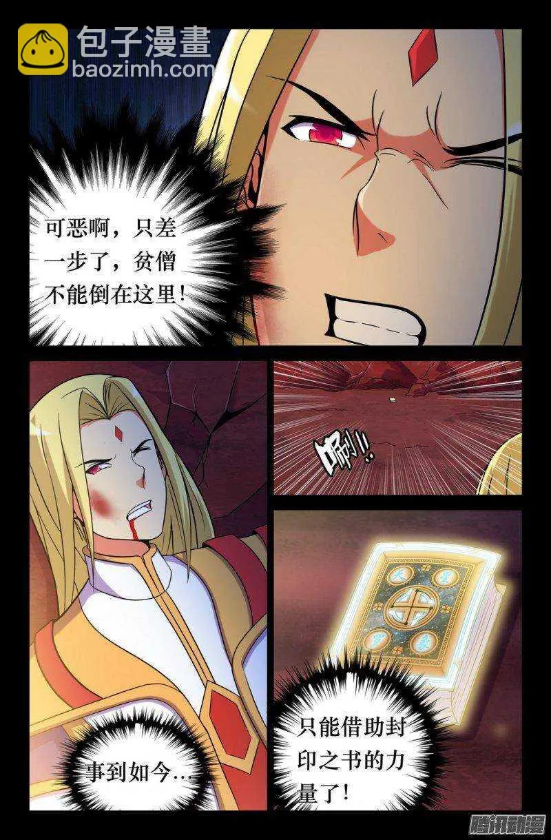 142 紧箍咒又如何！ 第10页