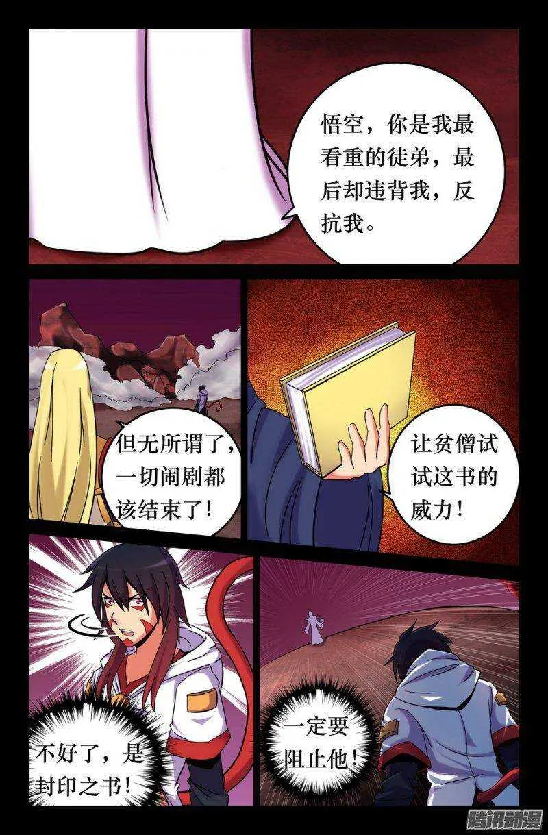 143 封印之书 第5页