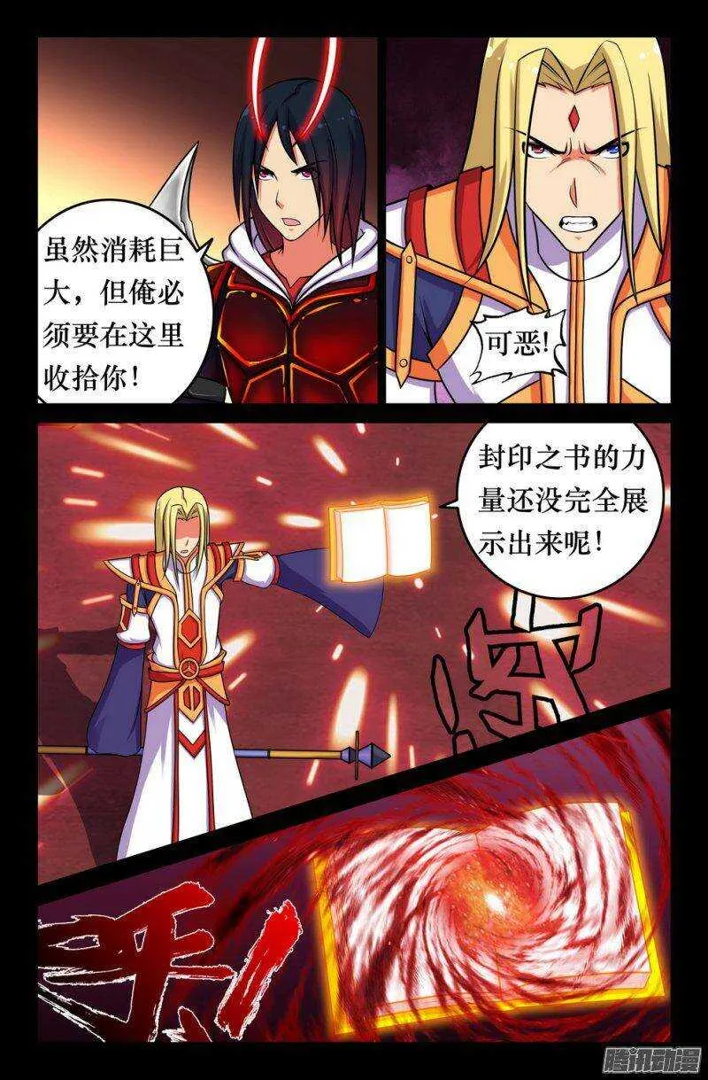 143 封印之书 第9页