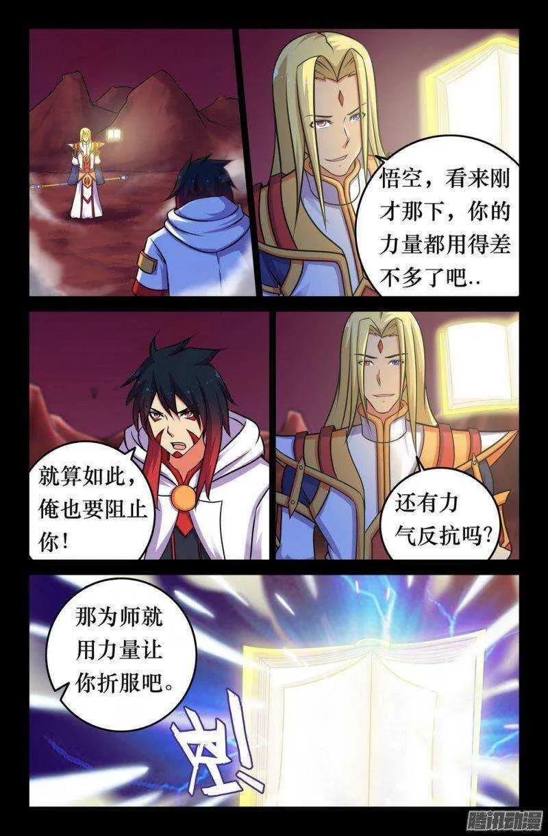 144 如来降临 第6页