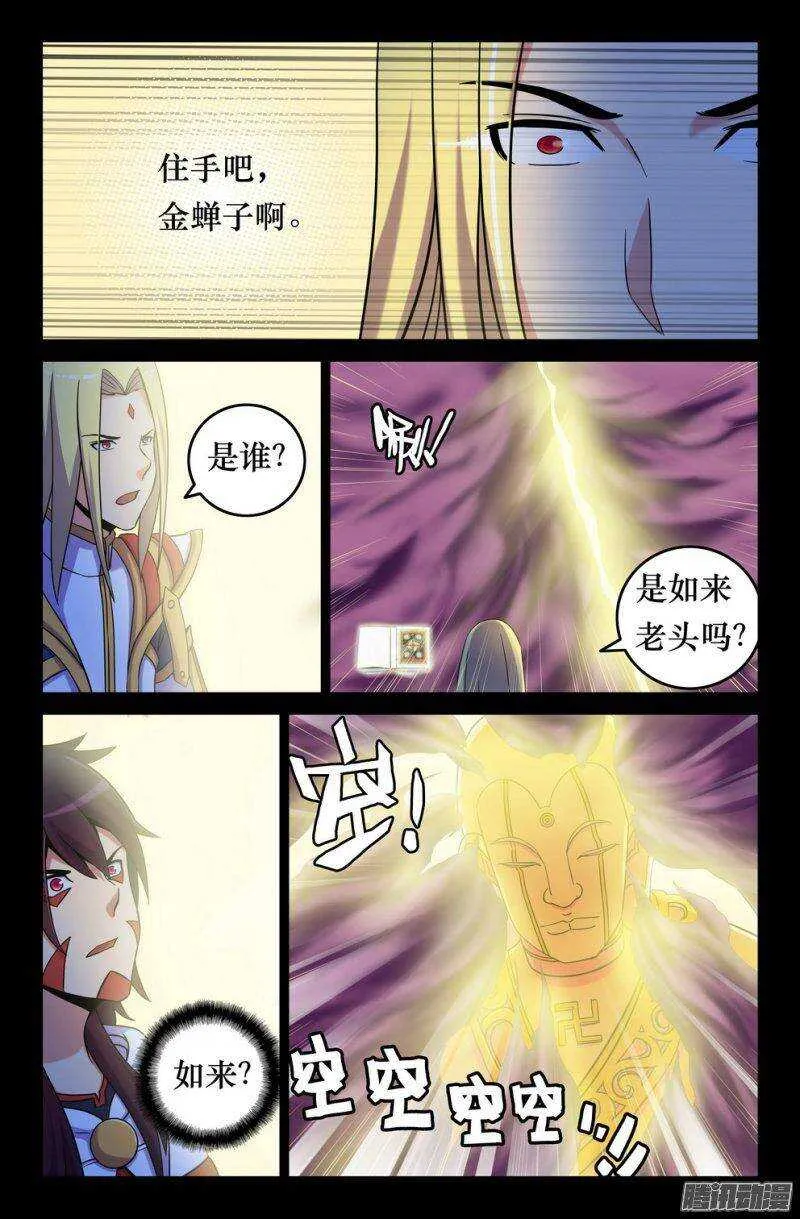 144 如来降临 第7页