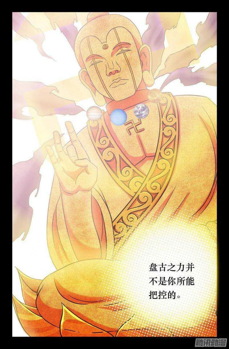 144 如来降临 第8页