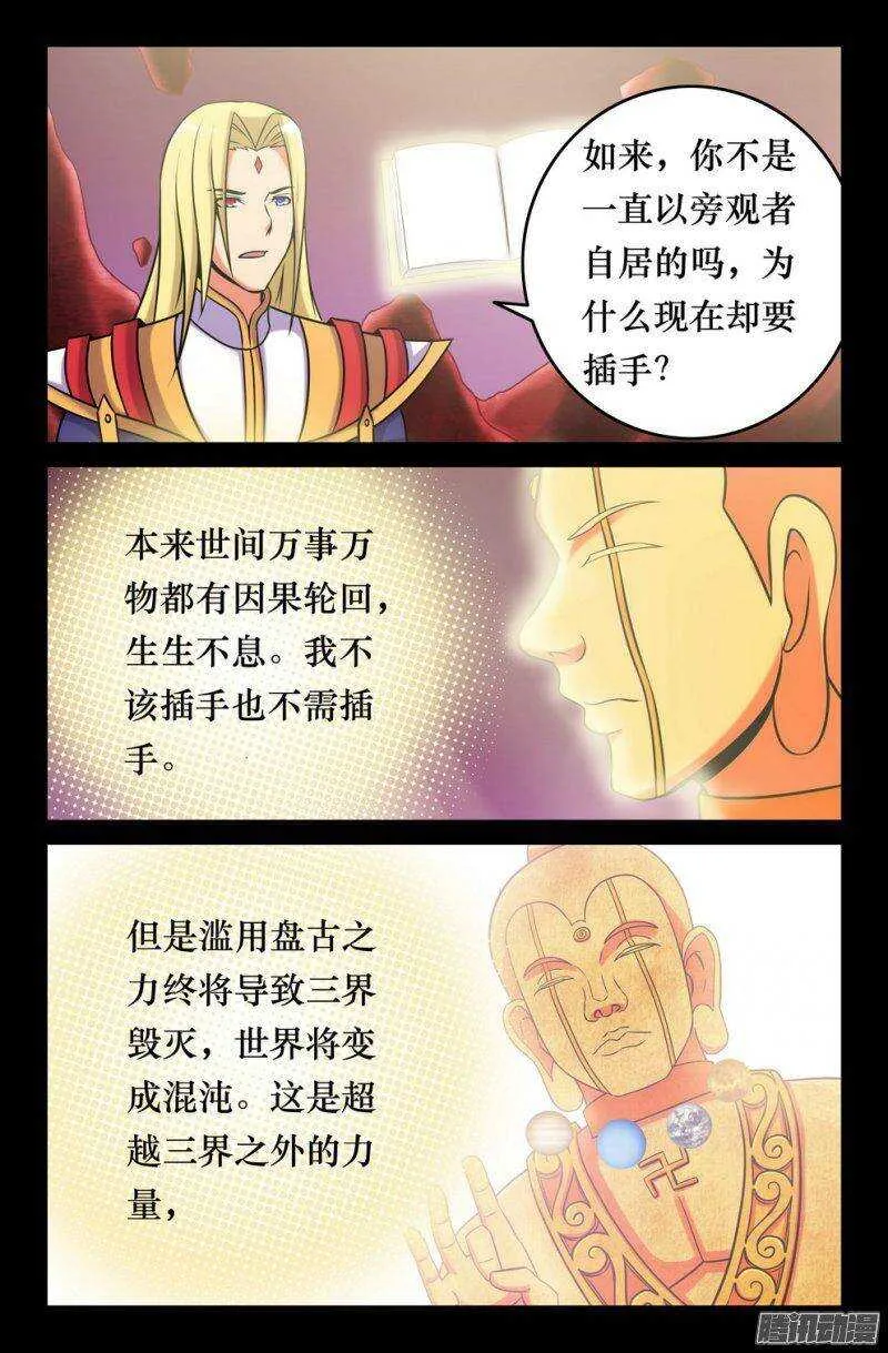 144 如来降临 第9页