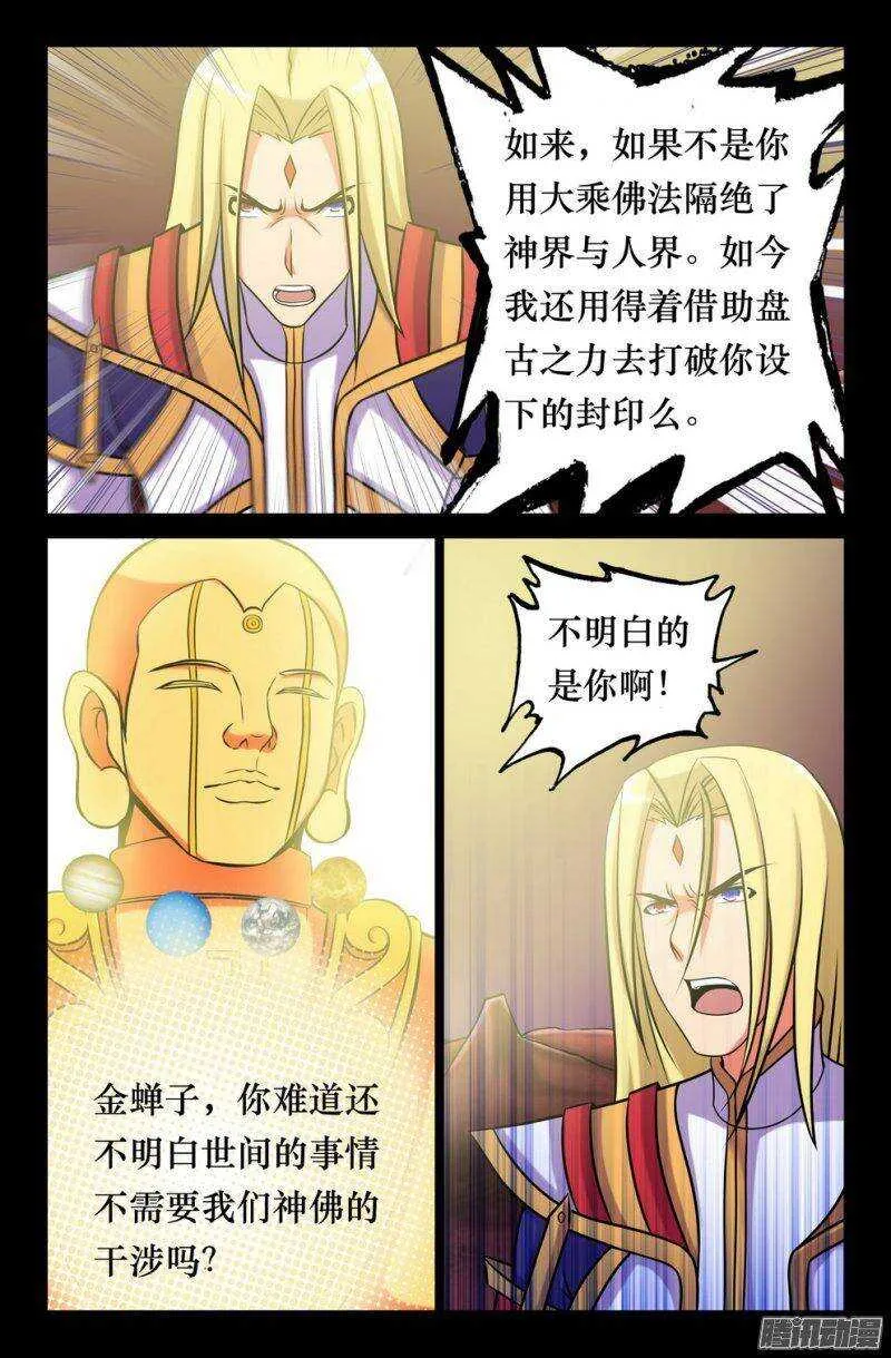 144 如来降临 第10页