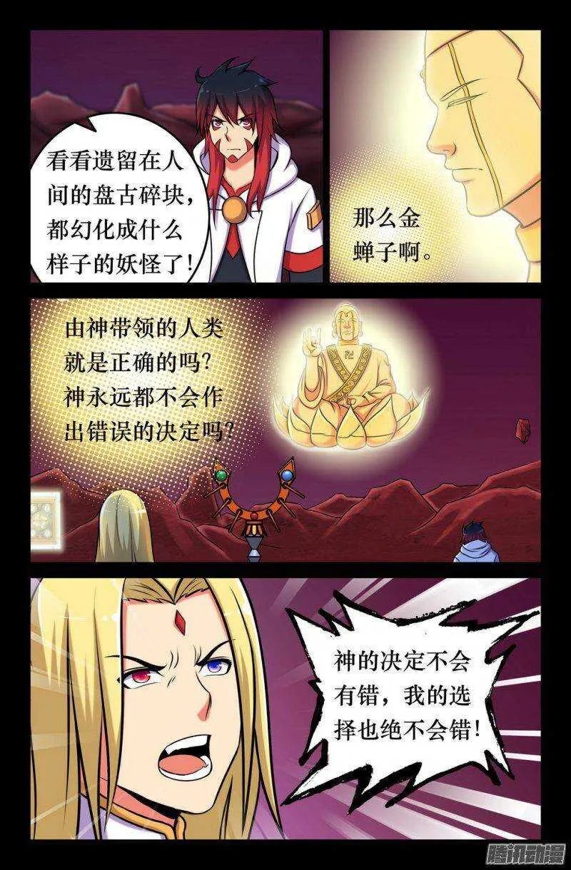 145 三藏之决意 第2页