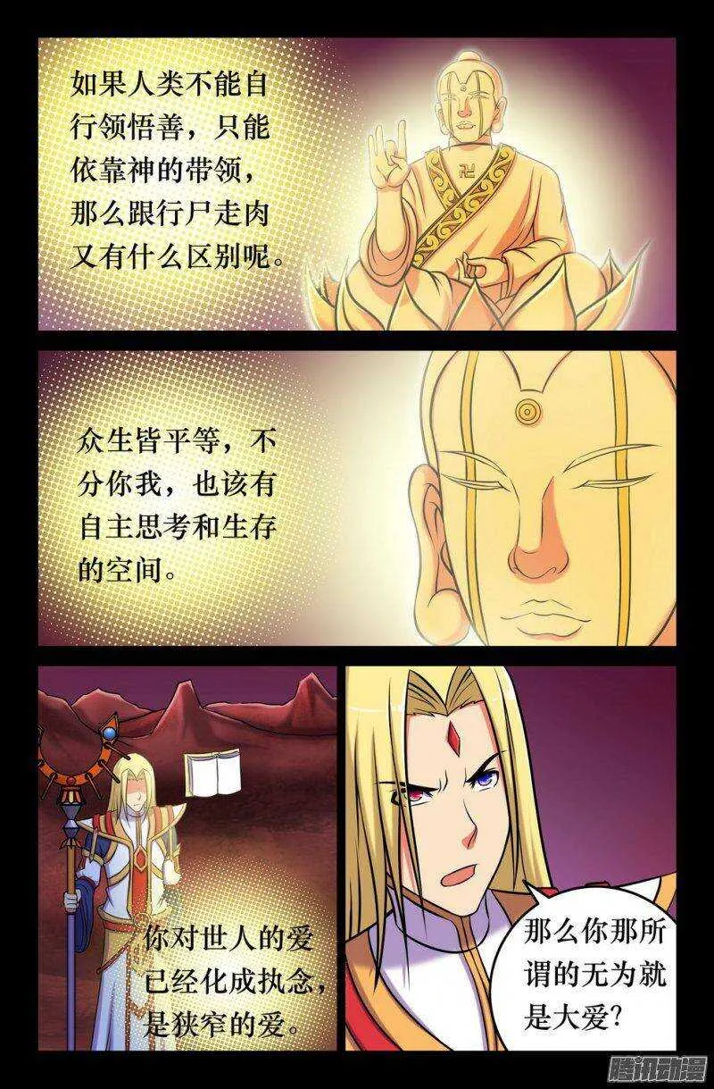 145 三藏之决意 第3页