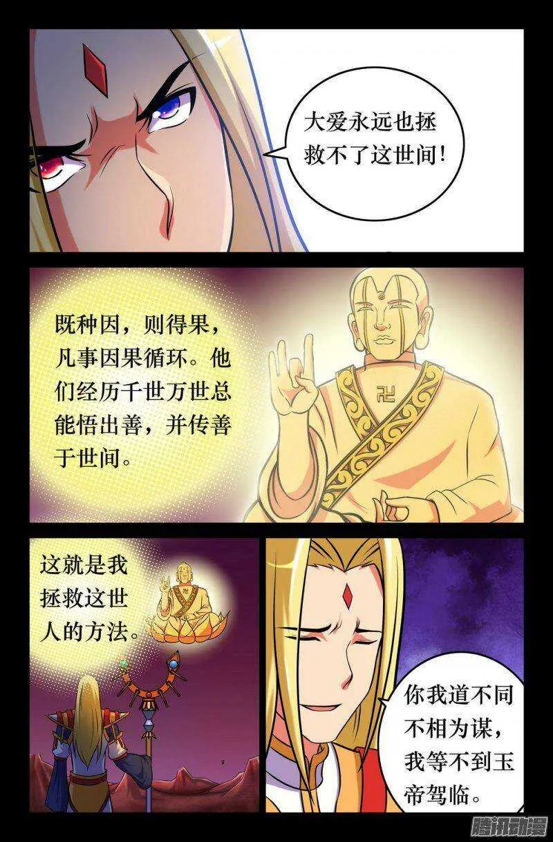 145 三藏之决意 第4页
