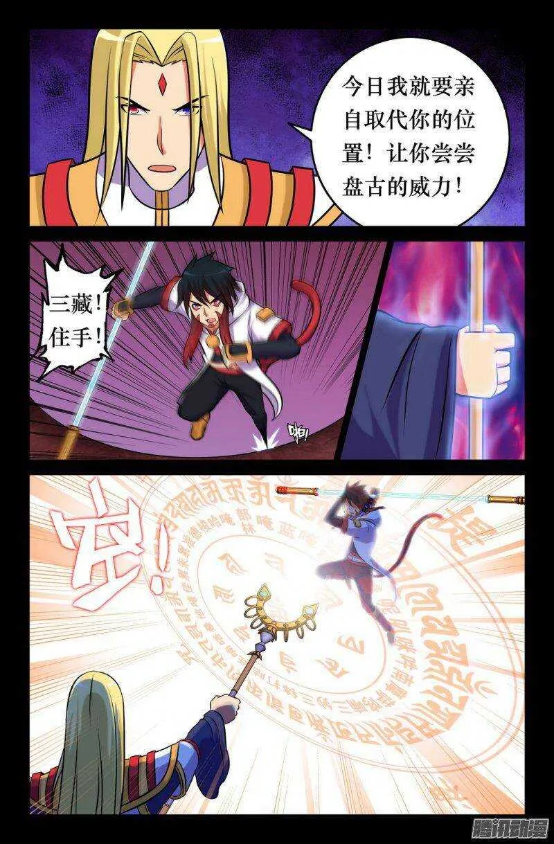 145 三藏之决意 第5页