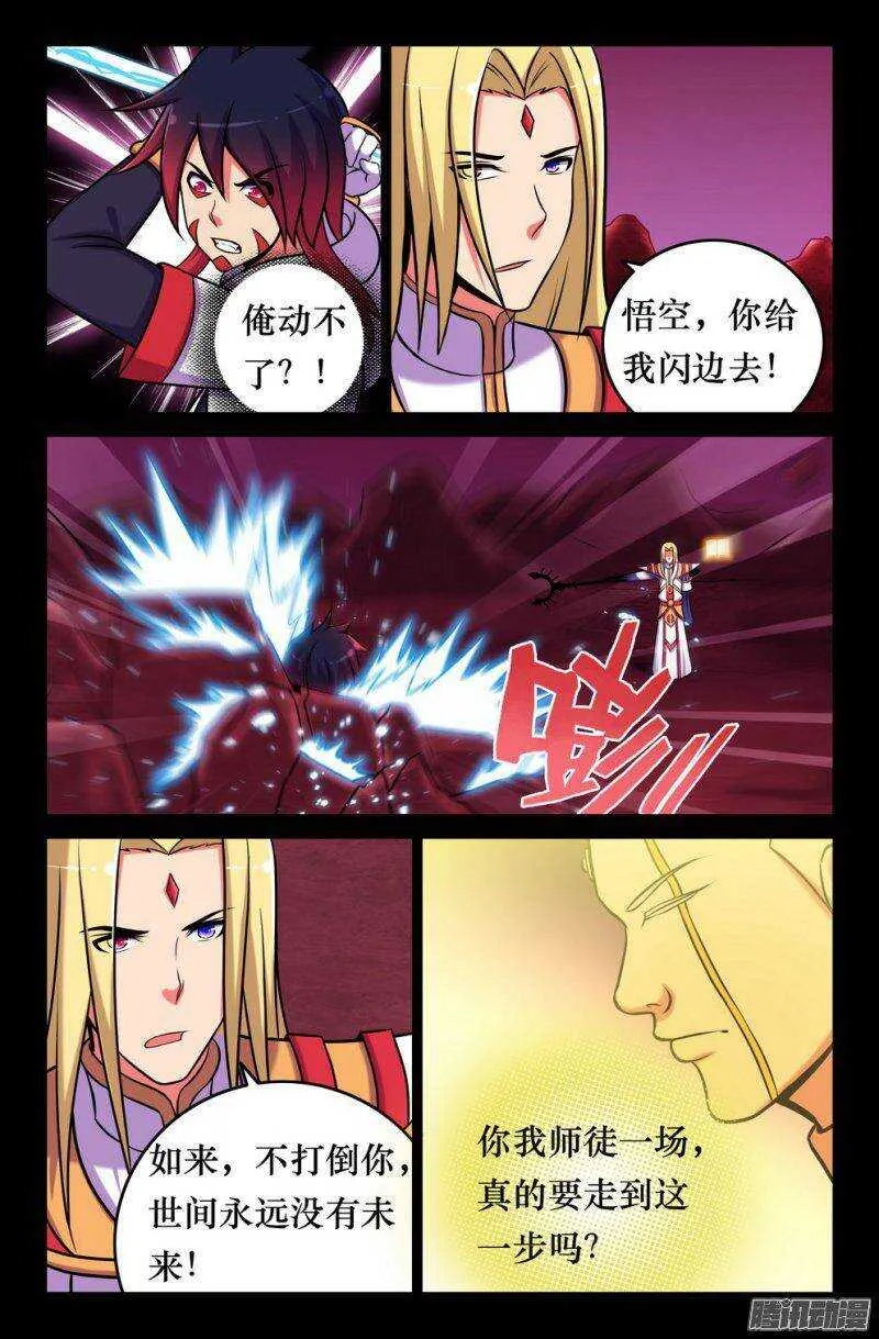 145 三藏之决意 第6页