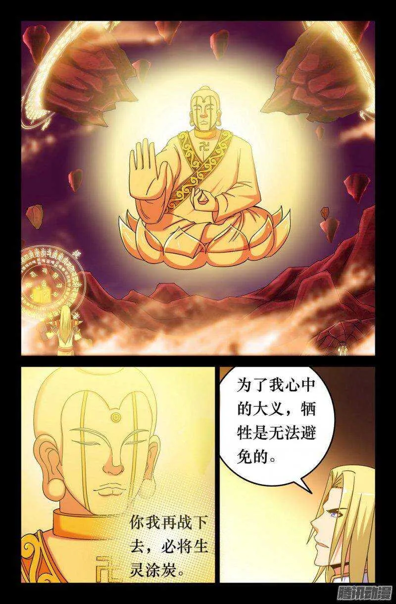 145 三藏之决意 第10页