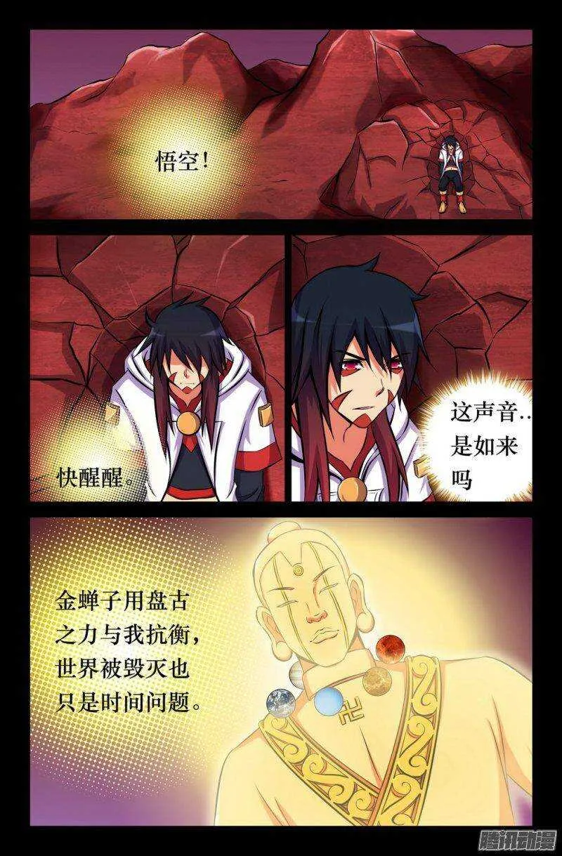 146 盘古召唤 第2页