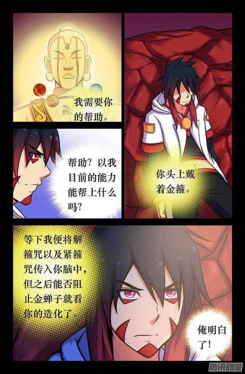 146 盘古召唤 第3页