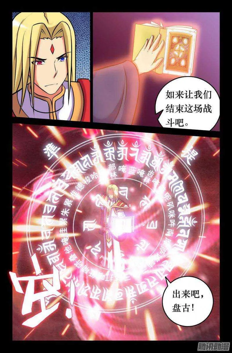 146 盘古召唤 第4页