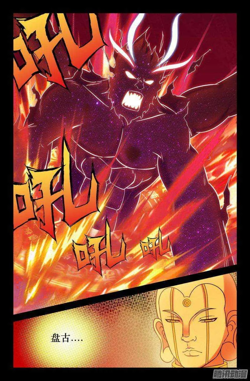 146 盘古召唤 第7页