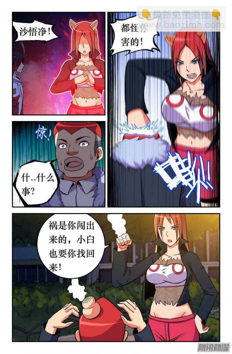 148 力量恢复 第9页