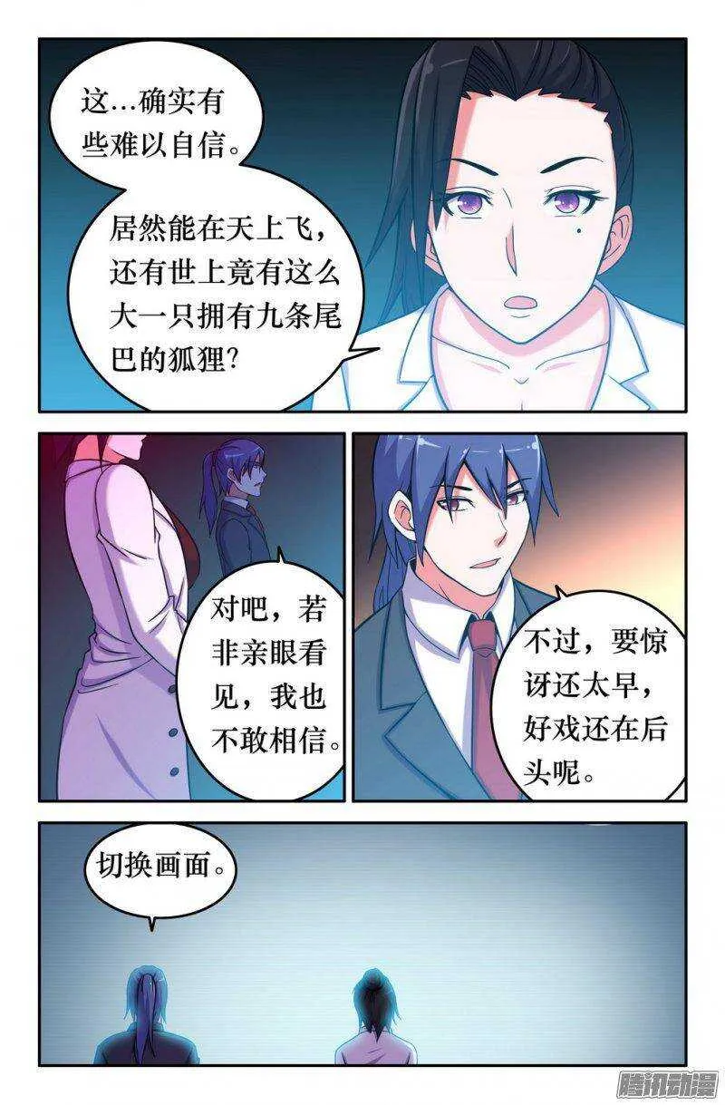 150 子京的推理时间 第2页