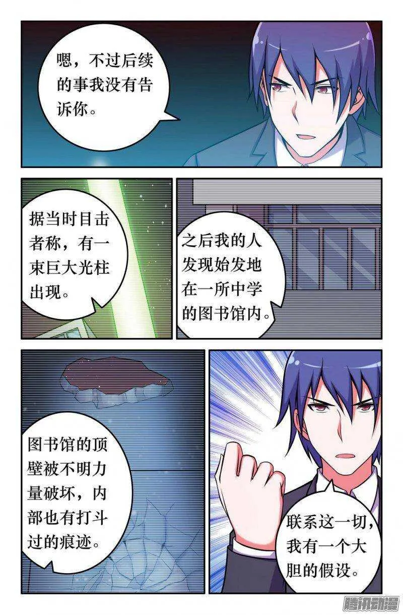150 子京的推理时间 第6页