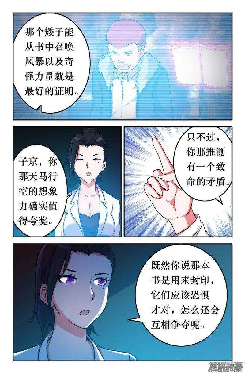 150 子京的推理时间 第8页