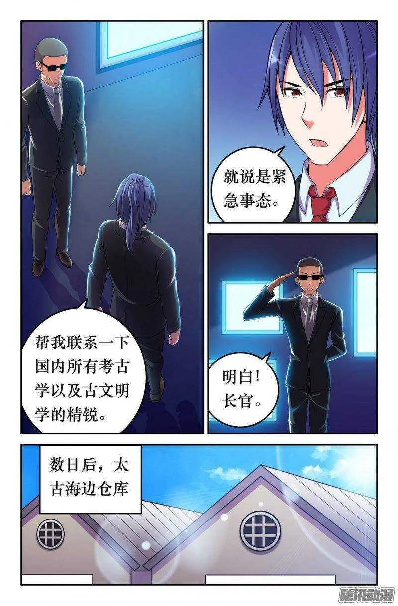 151 会面九灵元圣 第2页