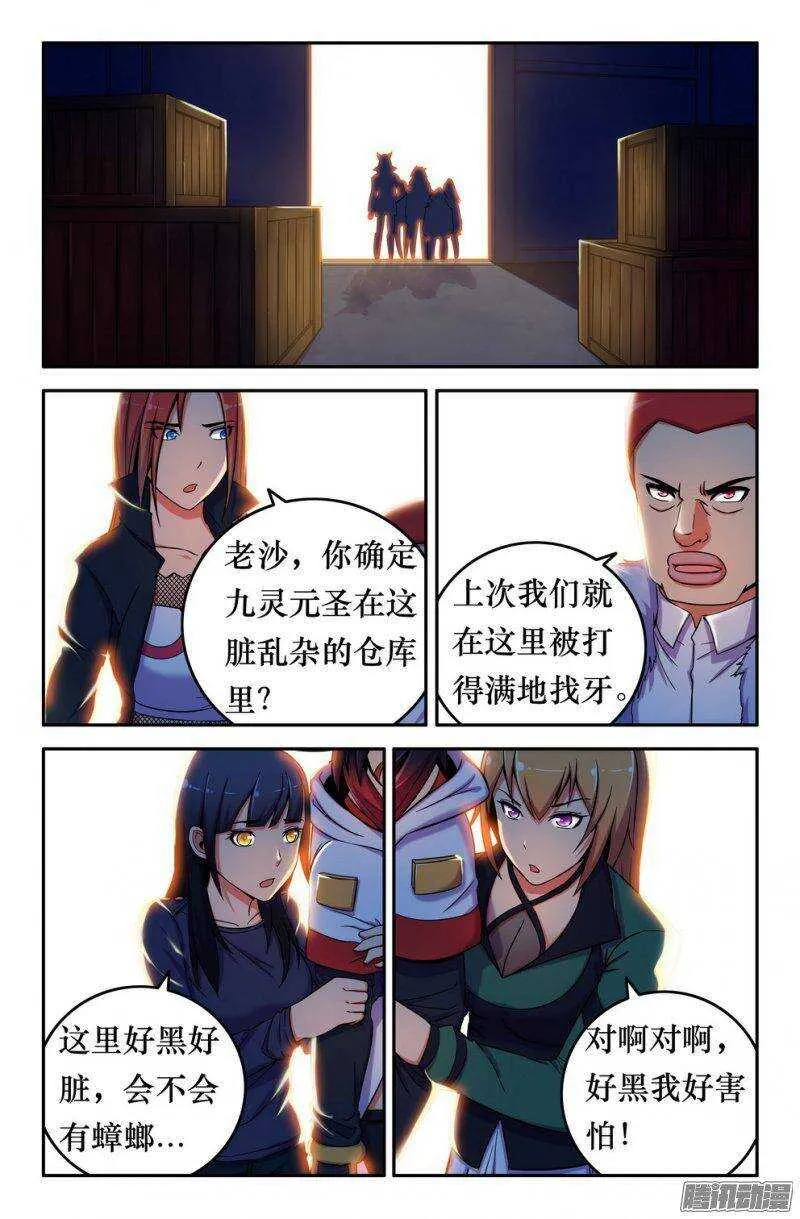 151 会面九灵元圣 第3页