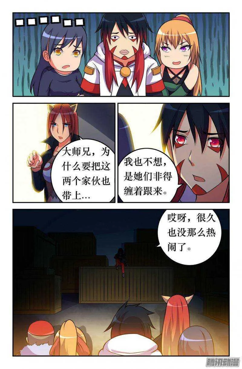 151 会面九灵元圣 第4页