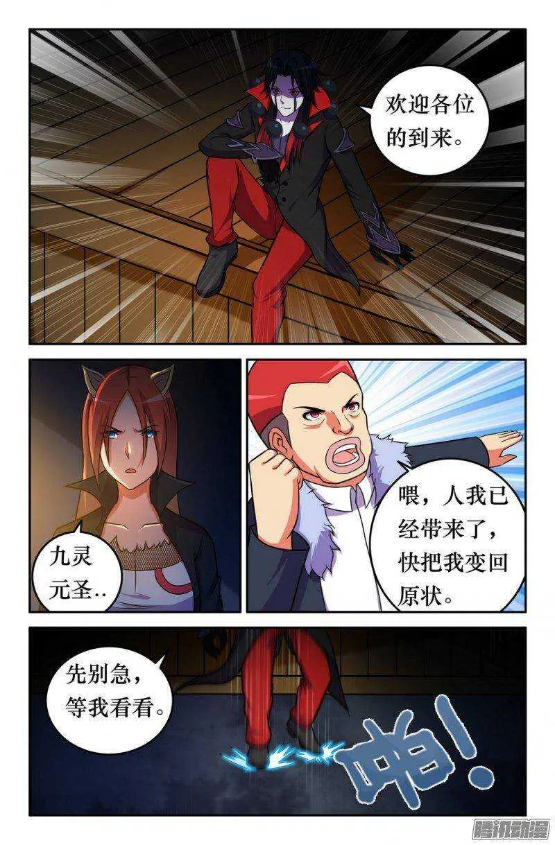 151 会面九灵元圣 第5页
