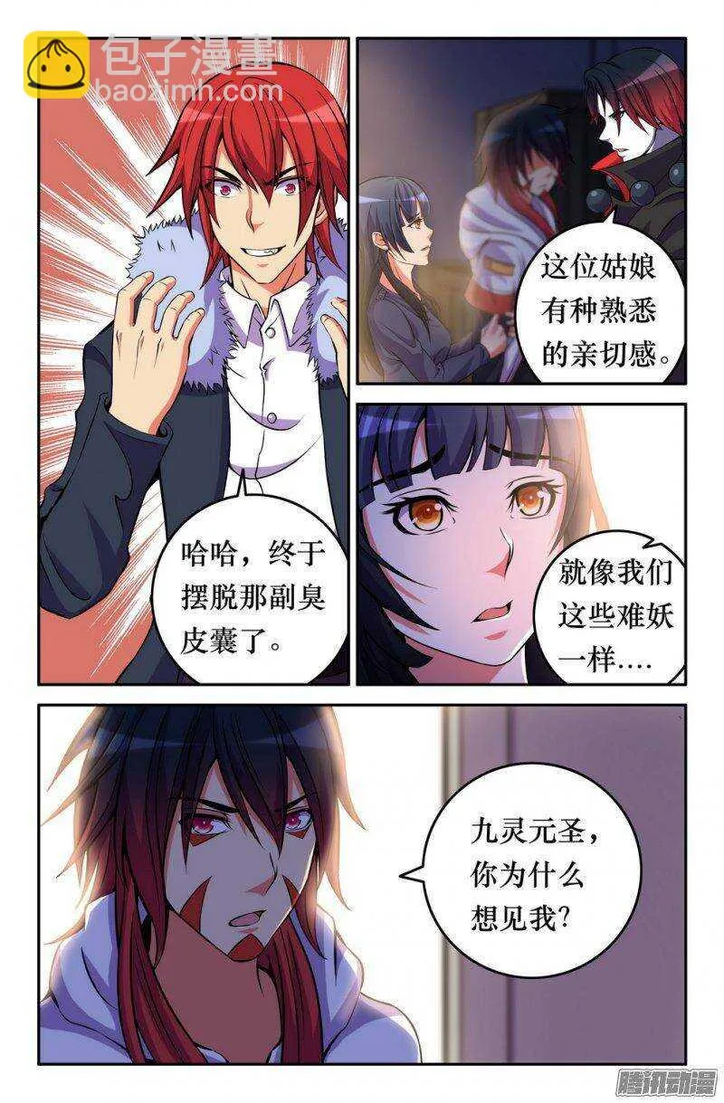 151 会面九灵元圣 第7页