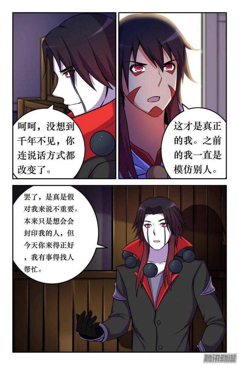 151 会面九灵元圣 第8页
